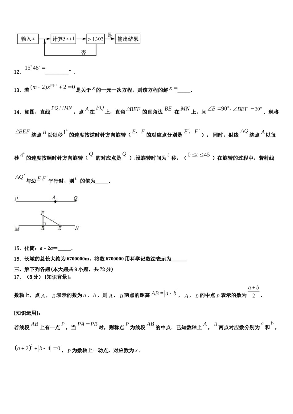 2024届湖南省张家界市数学七上期末学业质量监测模拟试题含解析.doc_第3页