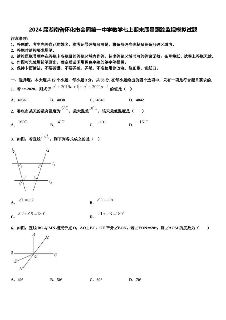2024届湖南省怀化市会同第一中学数学七上期末质量跟踪监视模拟试题含解析.doc_第1页