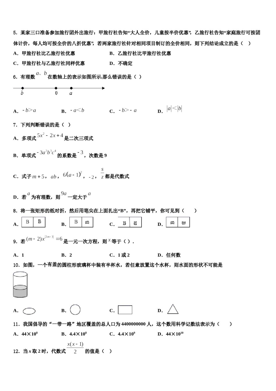 2024届湖南省怀化市会同第一中学数学七上期末质量跟踪监视模拟试题含解析.doc_第2页