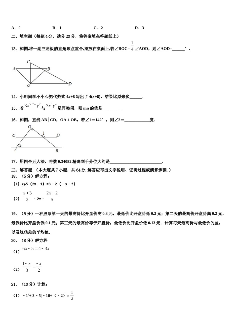 2024届湖南省怀化市会同第一中学数学七上期末质量跟踪监视模拟试题含解析.doc_第3页