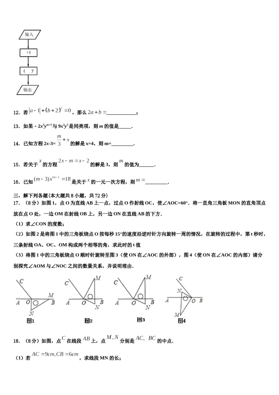 2024届湖南省怀化市会同第一中学数学七年级第一学期期末监测模拟试题含解析.doc_第3页