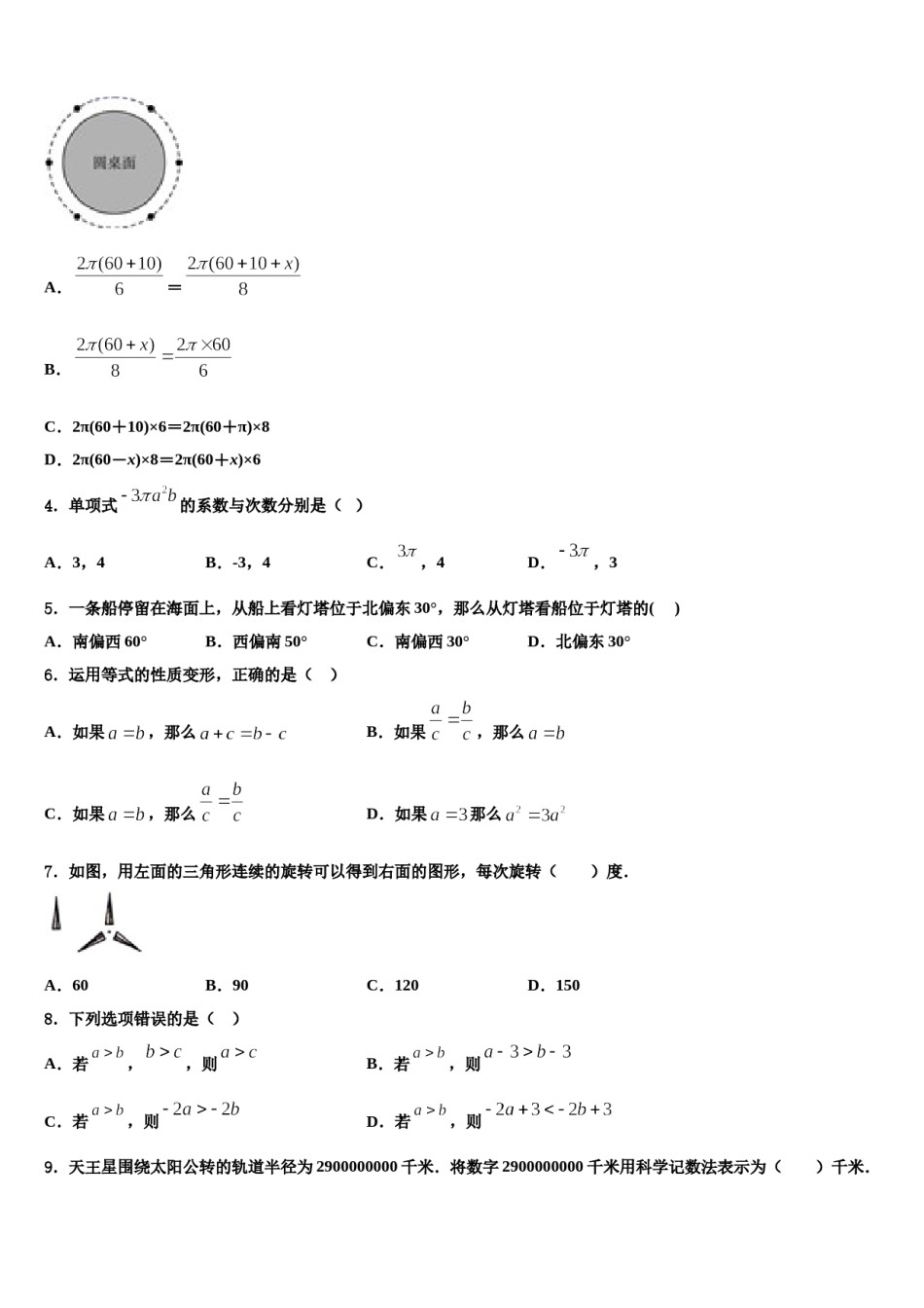 2024届湖南省新化县数学七上期末统考模拟试题含解析.doc_第2页