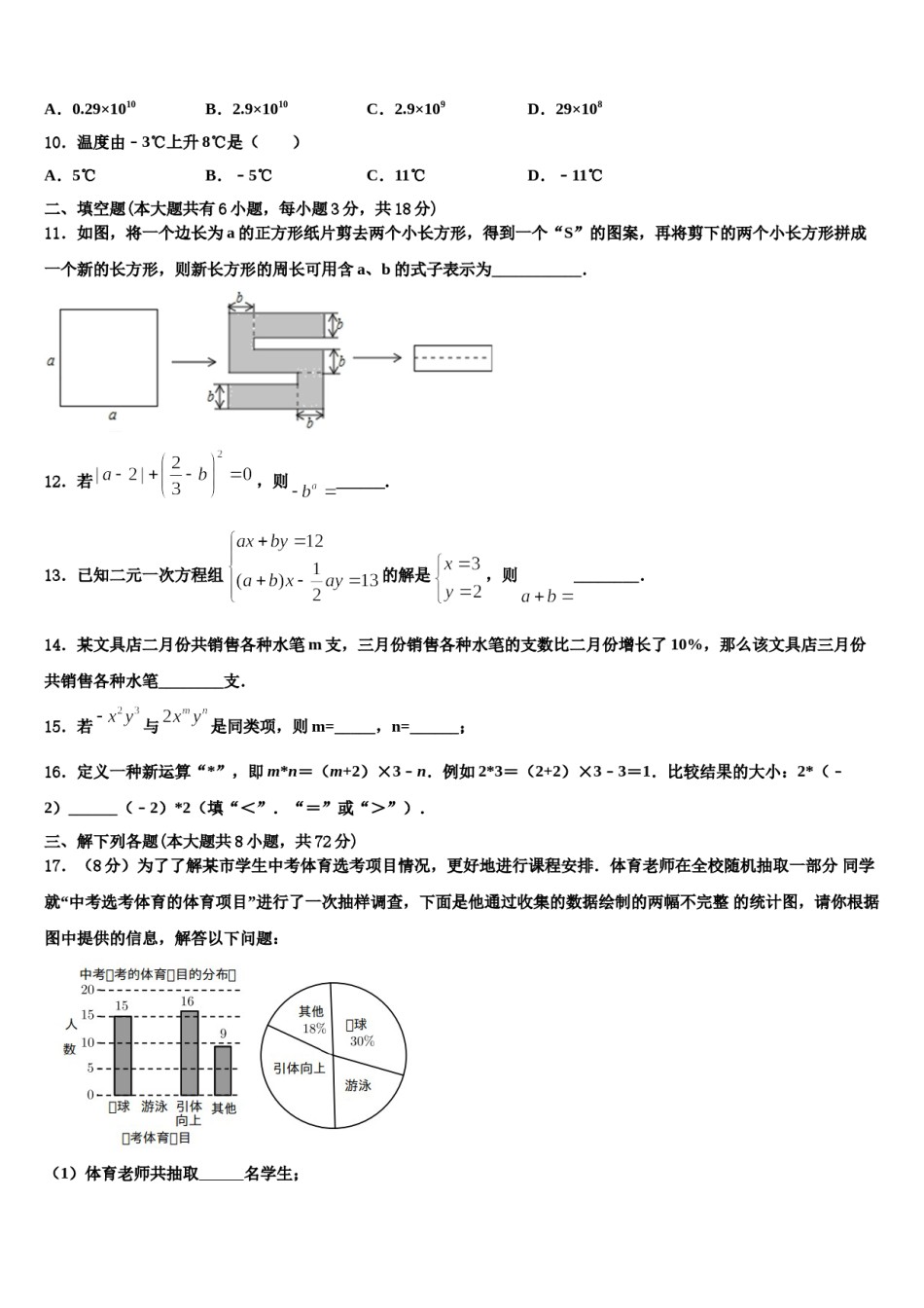 2024届湖南省新化县数学七上期末统考模拟试题含解析.doc_第3页