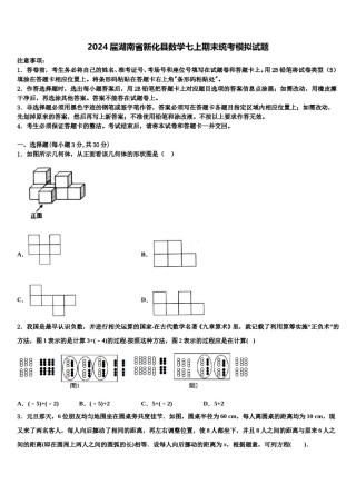 2024届湖南省新化县数学七上期末统考模拟试题含解析.doc