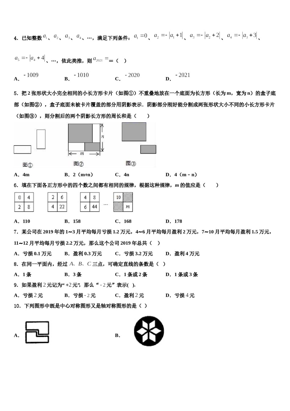 2024届湖南省新邵县七年级数学第一学期期末学业水平测试模拟试题含解析.doc_第2页