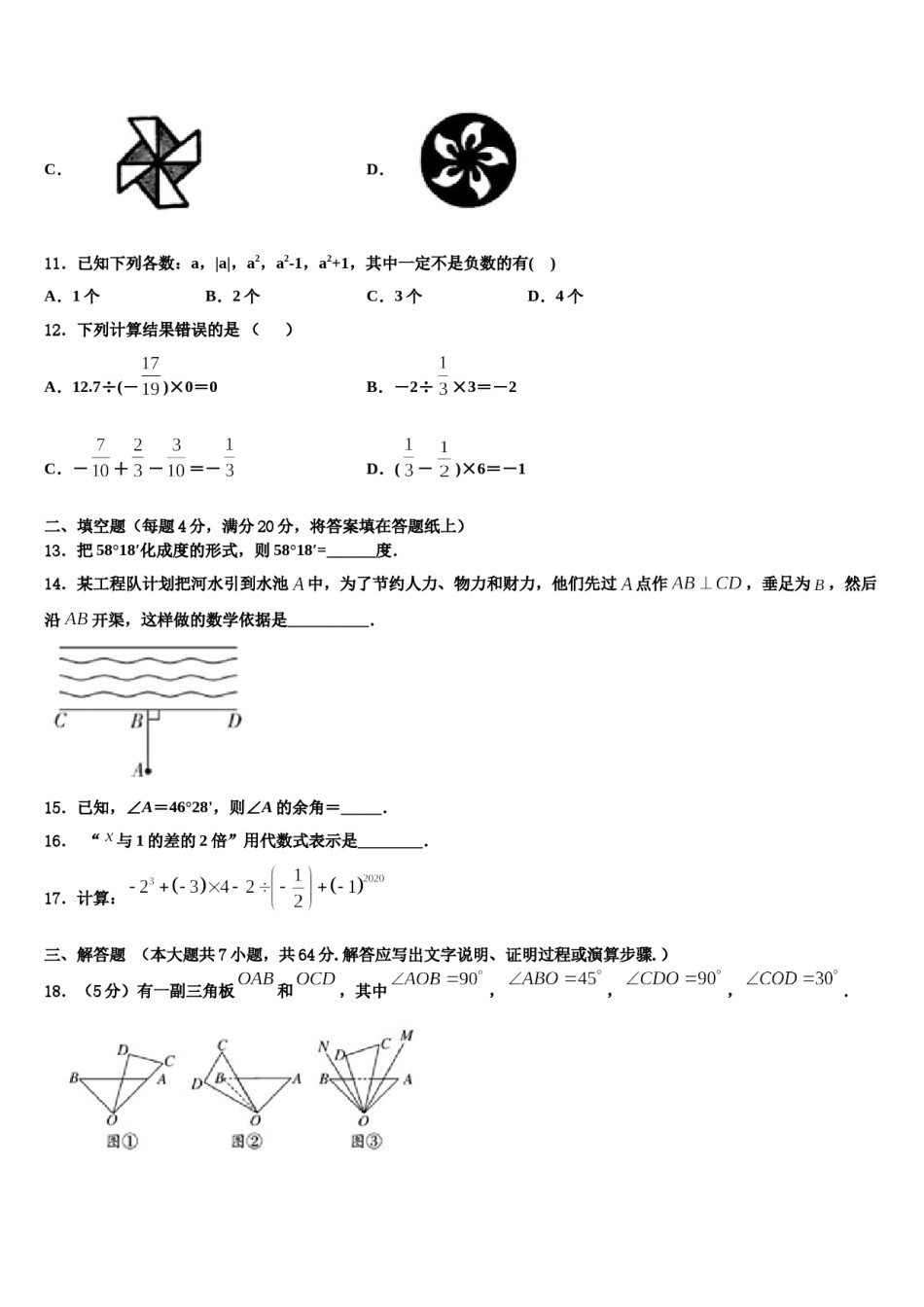 2024届湖南省新邵县七年级数学第一学期期末学业水平测试模拟试题含解析.doc_第3页