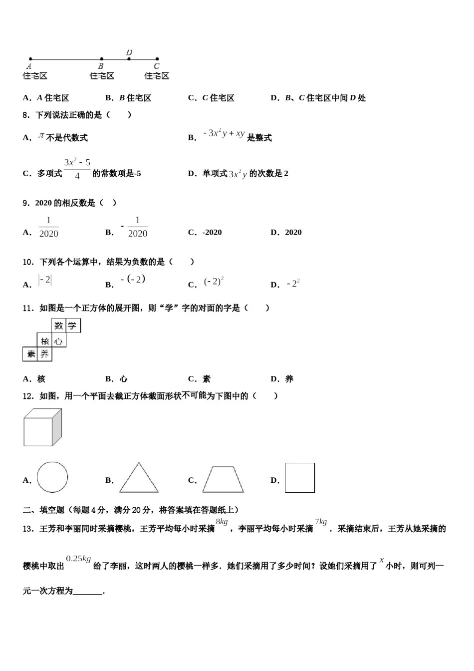 2024届湖南省株洲市七年级数学第一学期期末经典试题含解析.doc_第2页