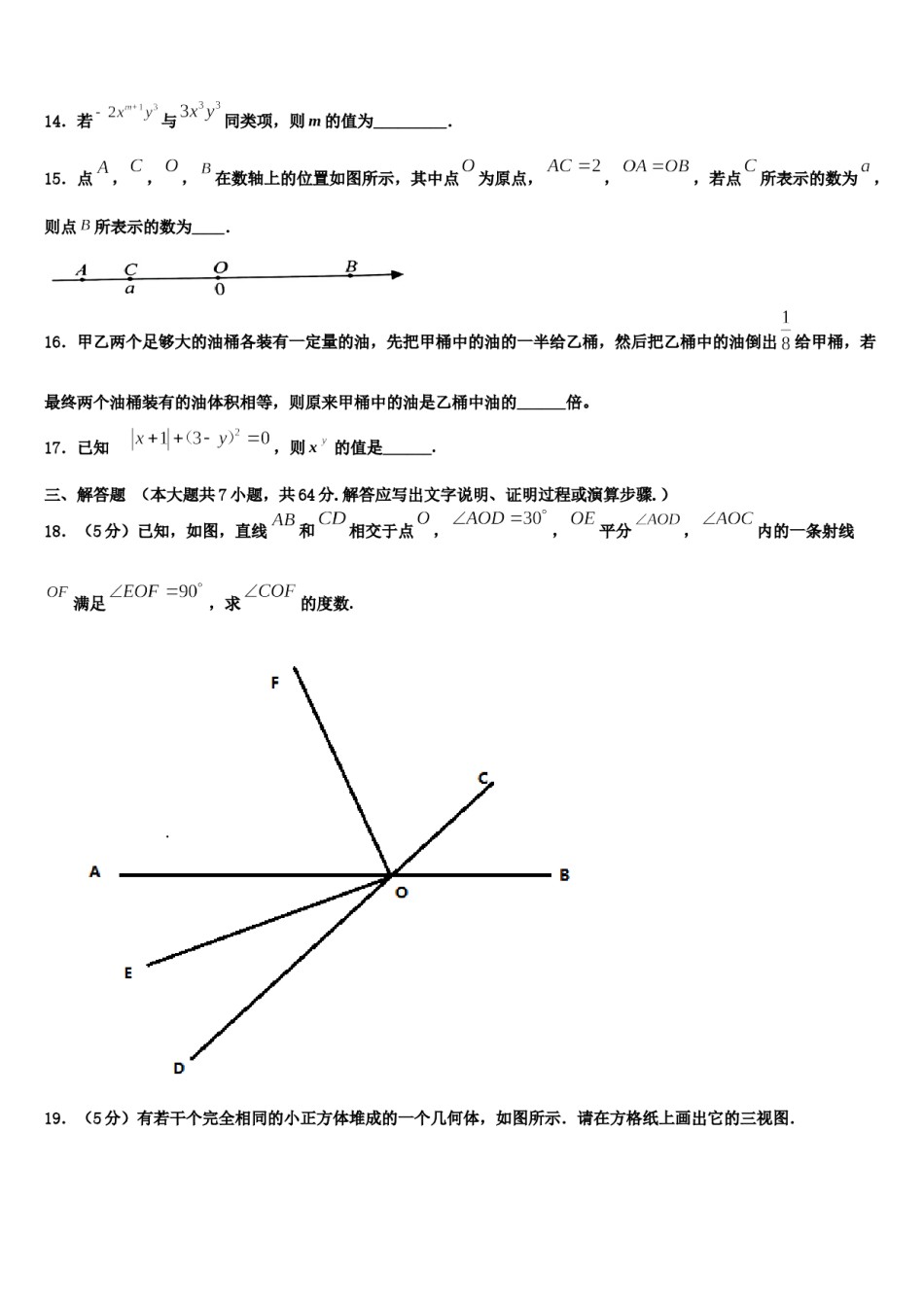 2024届湖南省株洲市七年级数学第一学期期末经典试题含解析.doc_第3页