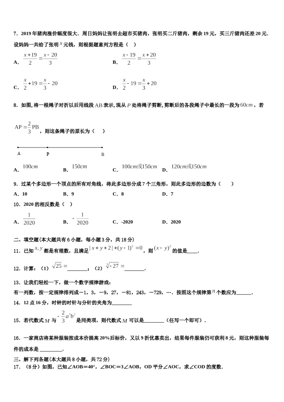 2024届湖南省桃源县七年级数学第一学期期末质量跟踪监视模拟试题含解析.doc_第2页