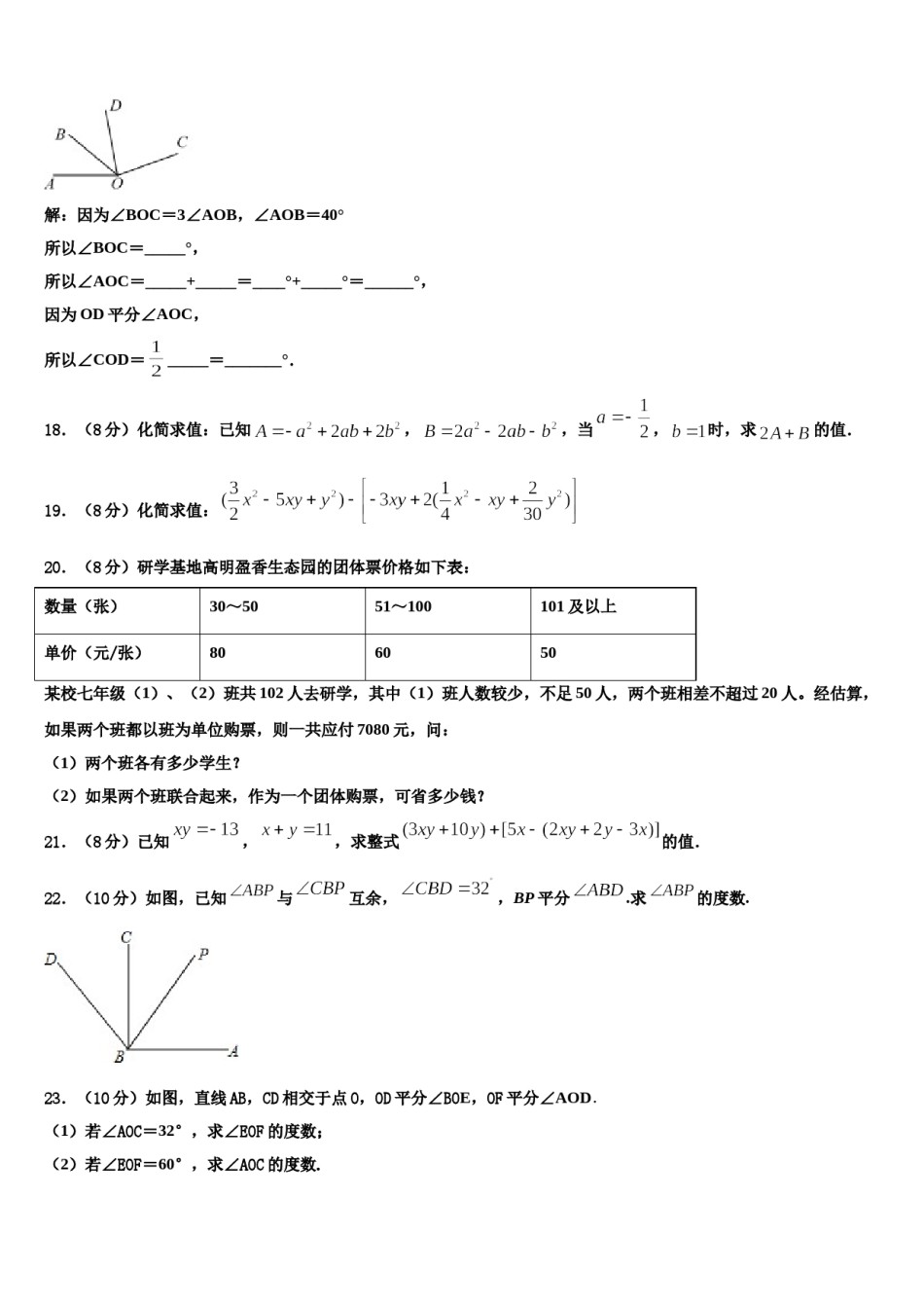 2024届湖南省桃源县七年级数学第一学期期末质量跟踪监视模拟试题含解析.doc_第3页