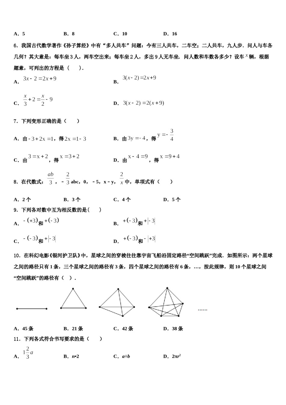 2024届湖南省永州市东安澄江中学数学七上期末学业质量监测模拟试题含解析.doc_第2页