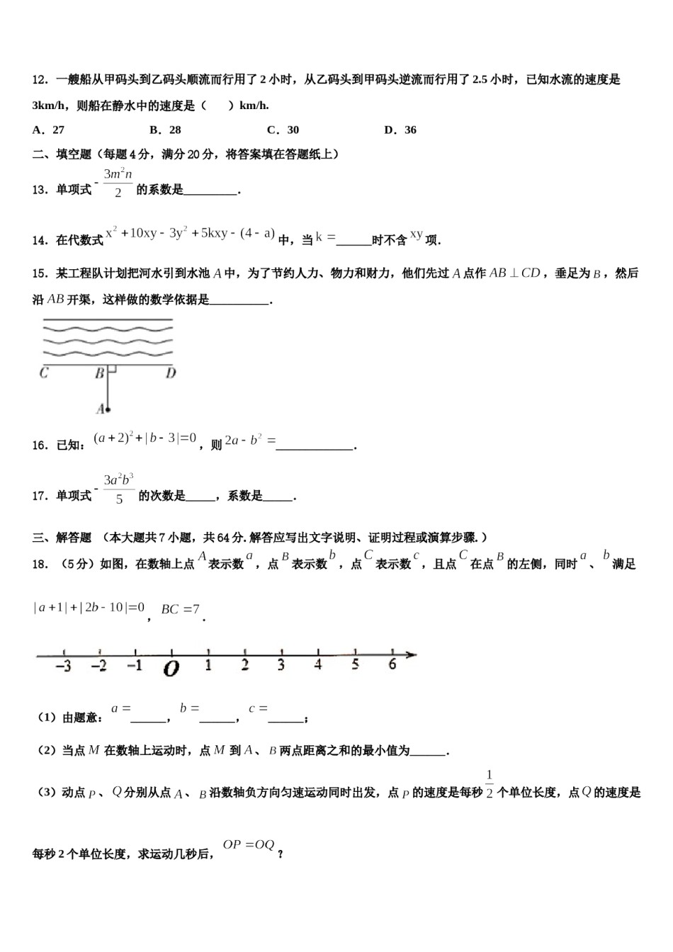 2024届湖南省永州市东安澄江中学数学七上期末学业质量监测模拟试题含解析.doc_第3页