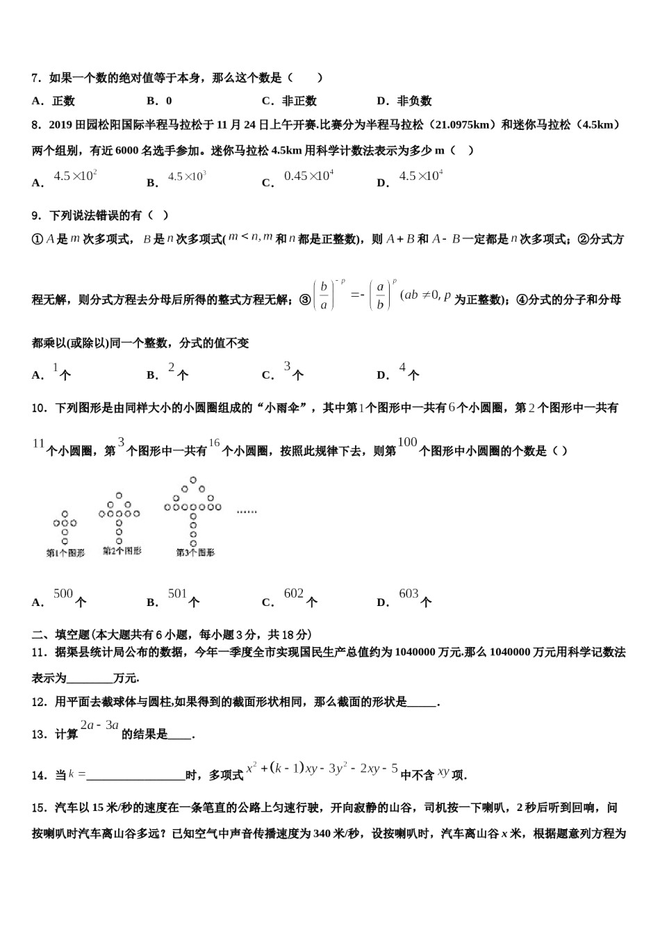 2024届湖南省永州市名校七年级数学第一学期期末达标测试试题含解析.doc_第2页