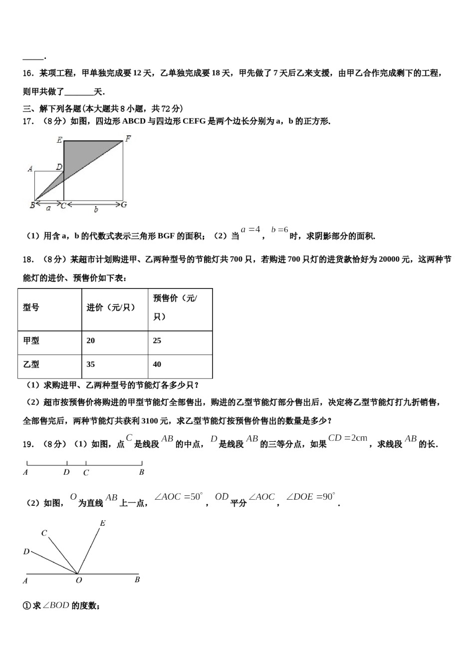 2024届湖南省永州市名校七年级数学第一学期期末达标测试试题含解析.doc_第3页