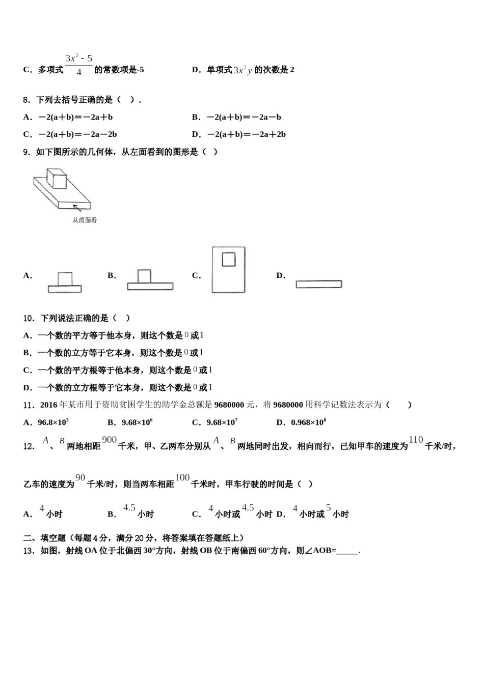 2024届湖南省永州市宁远县七年级数学第一学期期末监测模拟试题含解析.doc_第2页