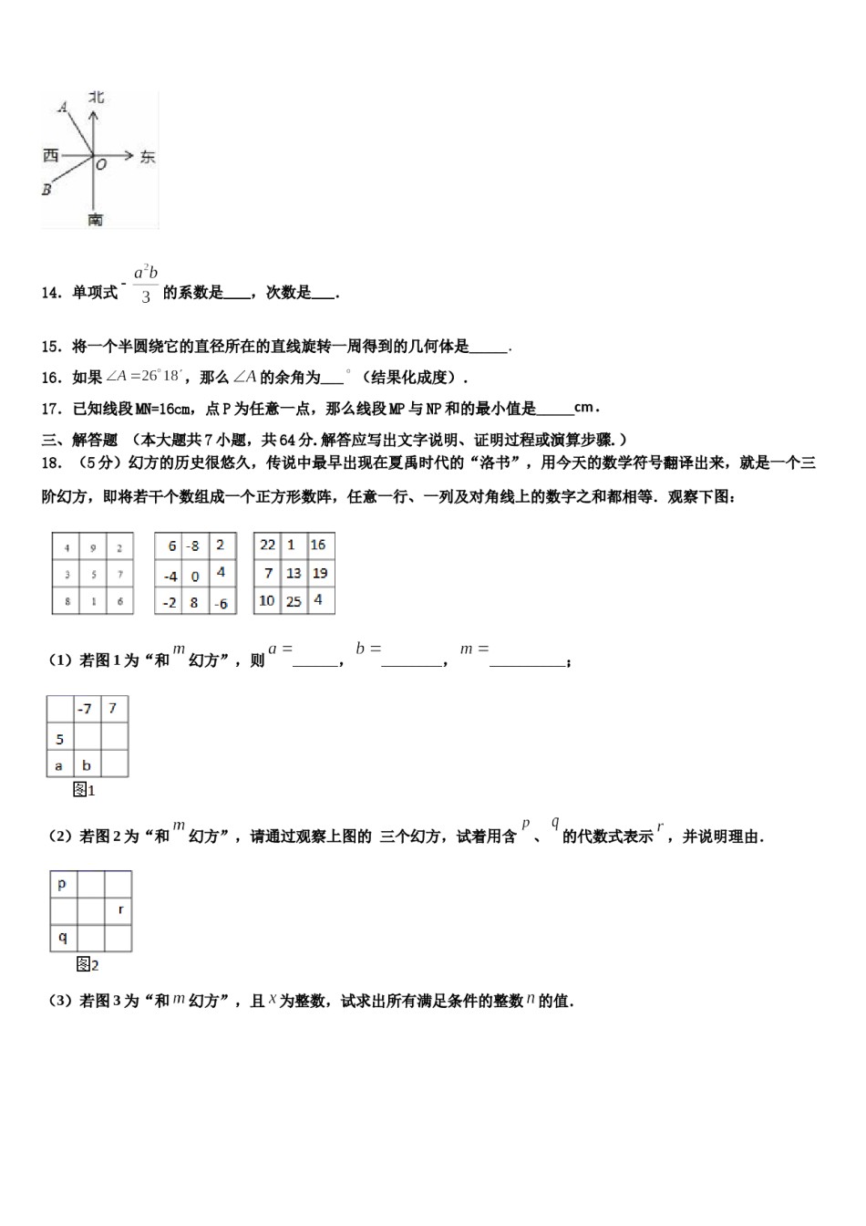 2024届湖南省永州市宁远县七年级数学第一学期期末监测模拟试题含解析.doc_第3页