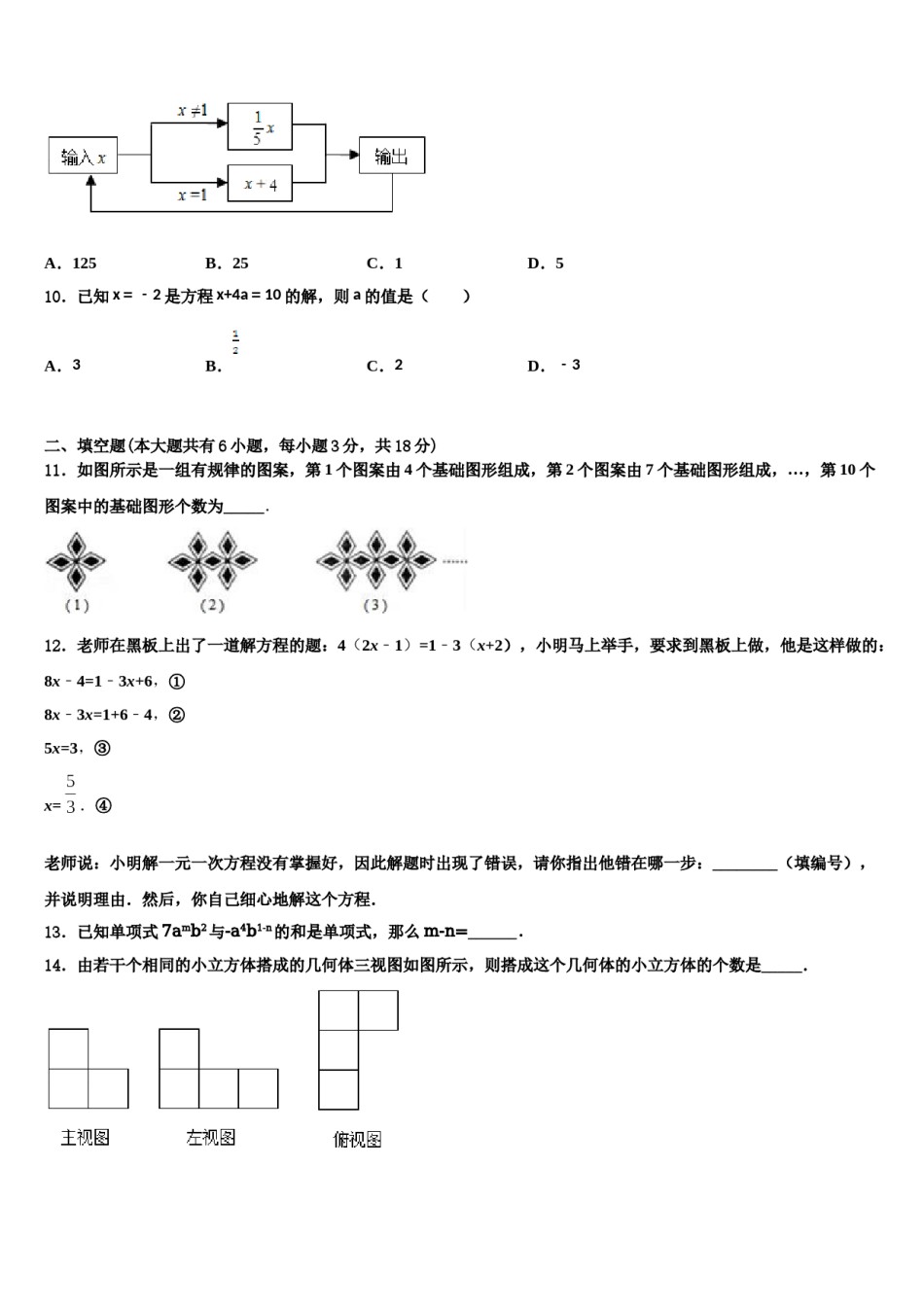 2024届湖南省永州市江华县七年级数学第一学期期末复习检测模拟试题含解析.doc_第2页