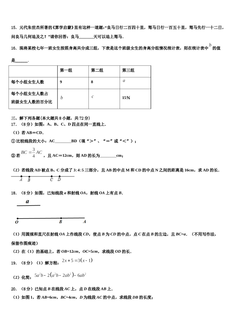 2024届湖南省永州市江华县七年级数学第一学期期末复习检测模拟试题含解析.doc_第3页