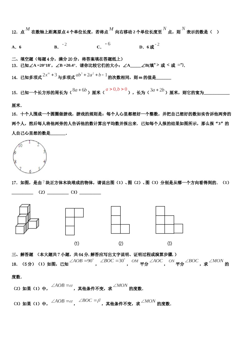 2024届湖南省永州祁阳县联考数学七年级第一学期期末达标测试试题含解析.doc_第3页