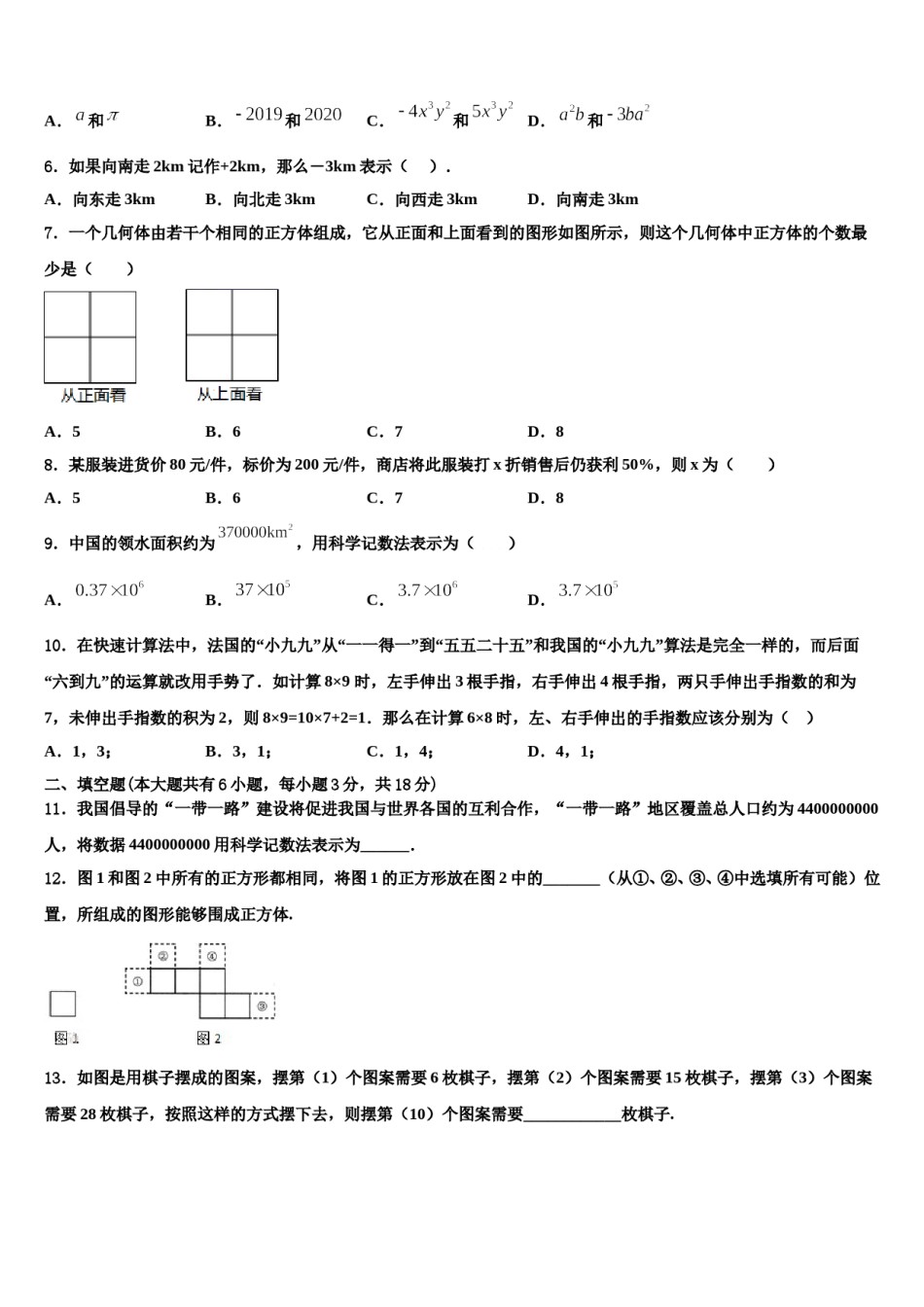 2024届湖南省永州零冷两区七校联考七年级数学第一学期期末质量检测模拟试题含解析.doc_第2页