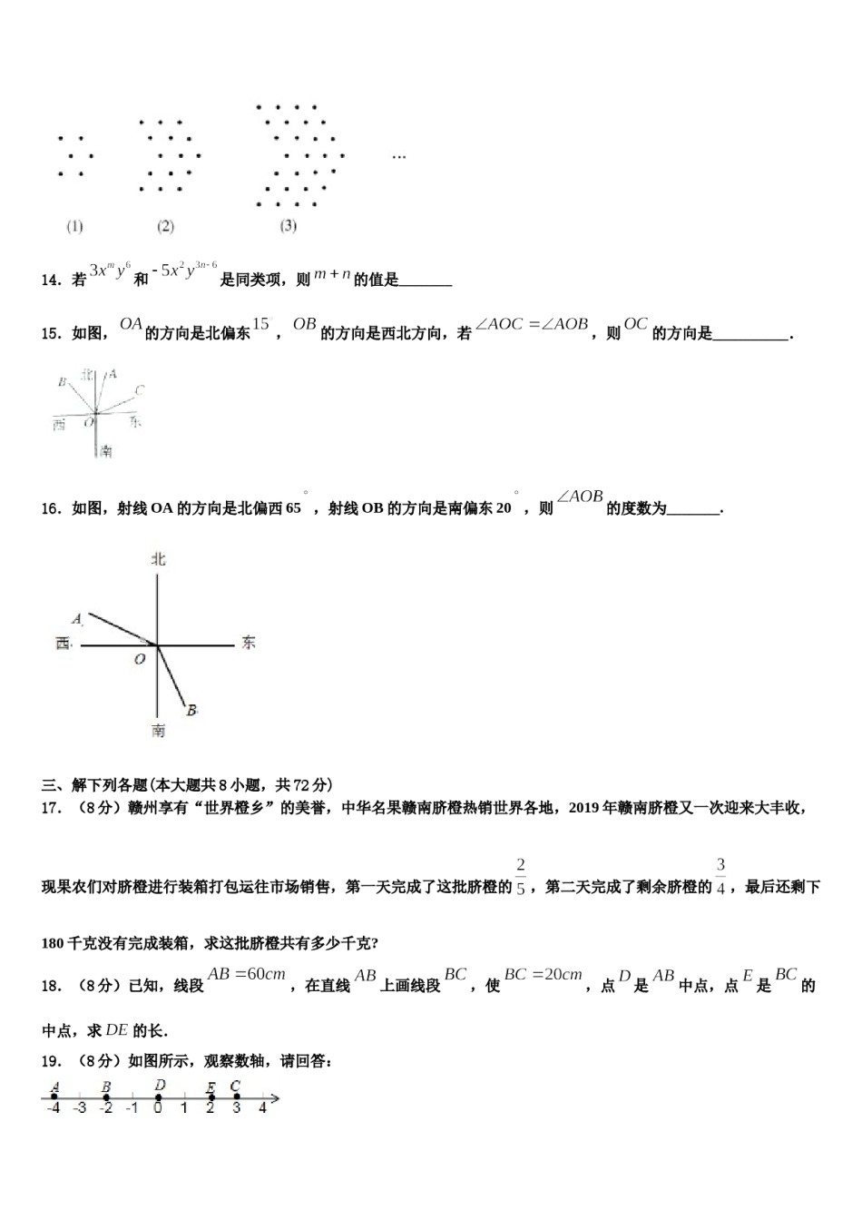 2024届湖南省永州零冷两区七校联考七年级数学第一学期期末质量检测模拟试题含解析.doc_第3页