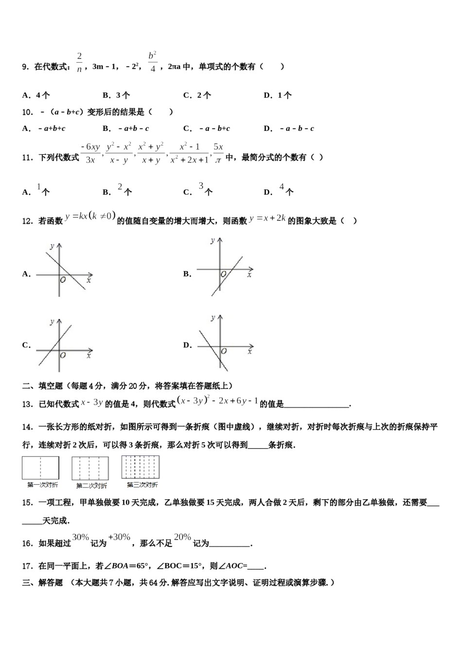 2024届湖南省江华瑶族自治县数学七上期末统考试题含解析.doc_第2页
