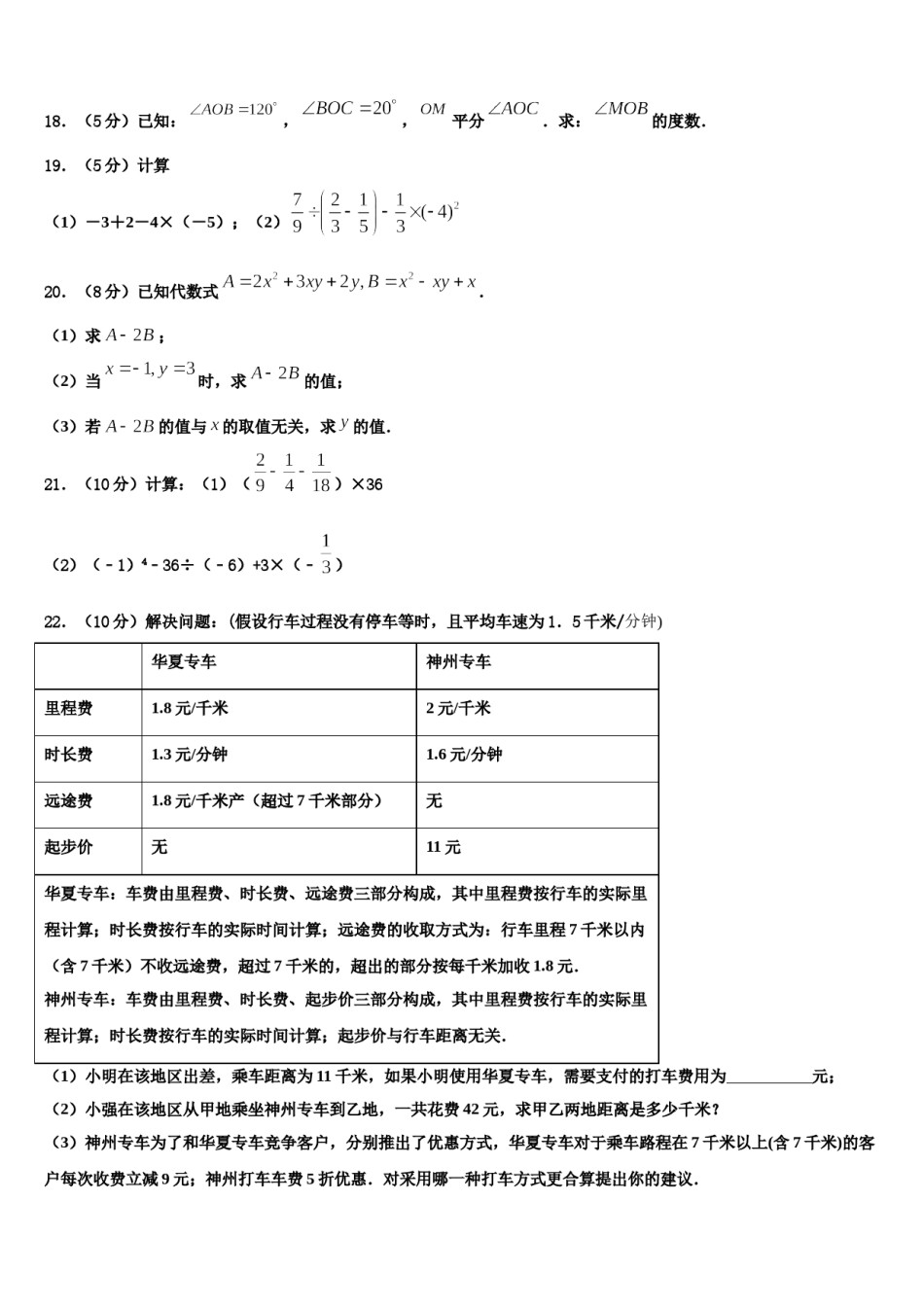 2024届湖南省江华瑶族自治县数学七上期末统考试题含解析.doc_第3页