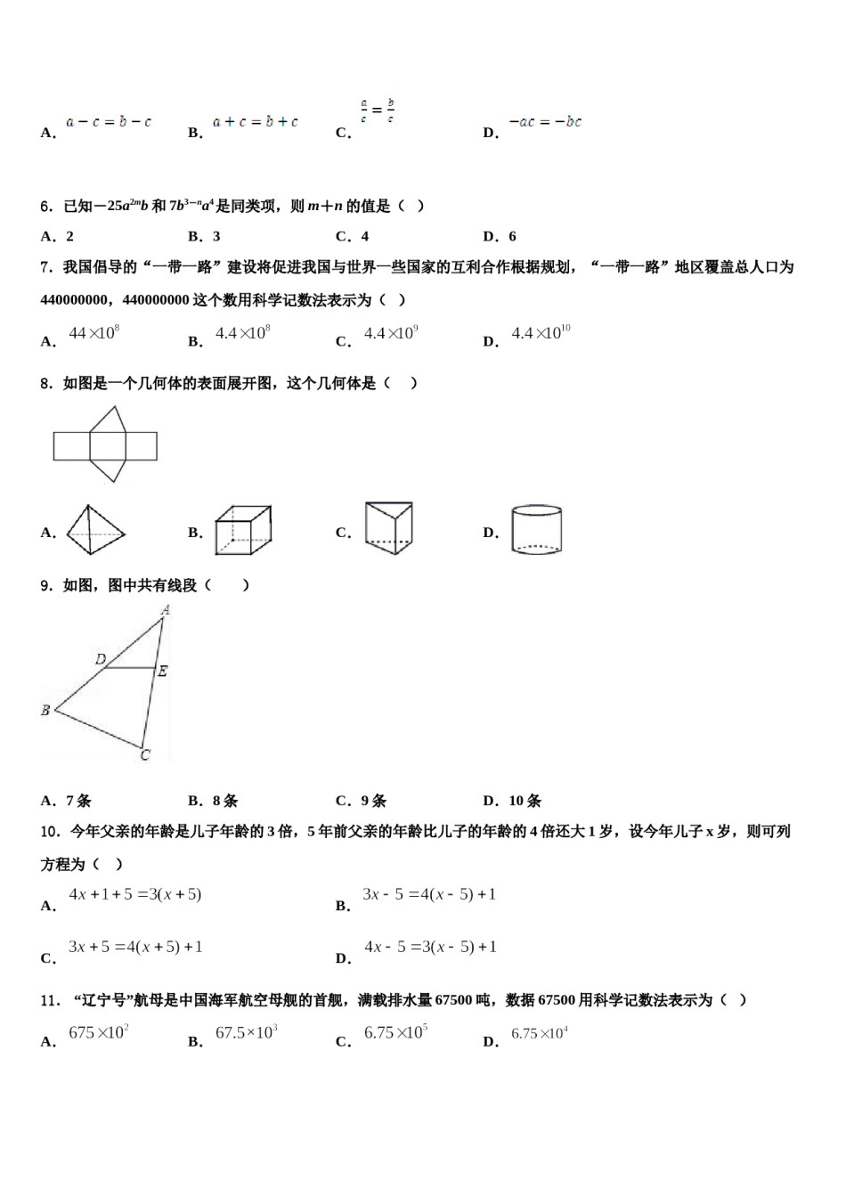 2024届湖南省沅陵县数学七年级第一学期期末达标检测模拟试题含解析.doc_第2页
