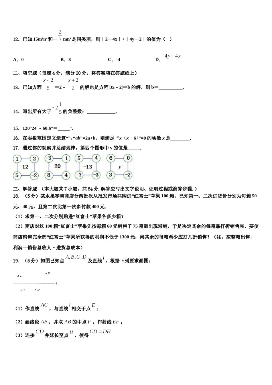 2024届湖南省沅陵县数学七年级第一学期期末达标检测模拟试题含解析.doc_第3页