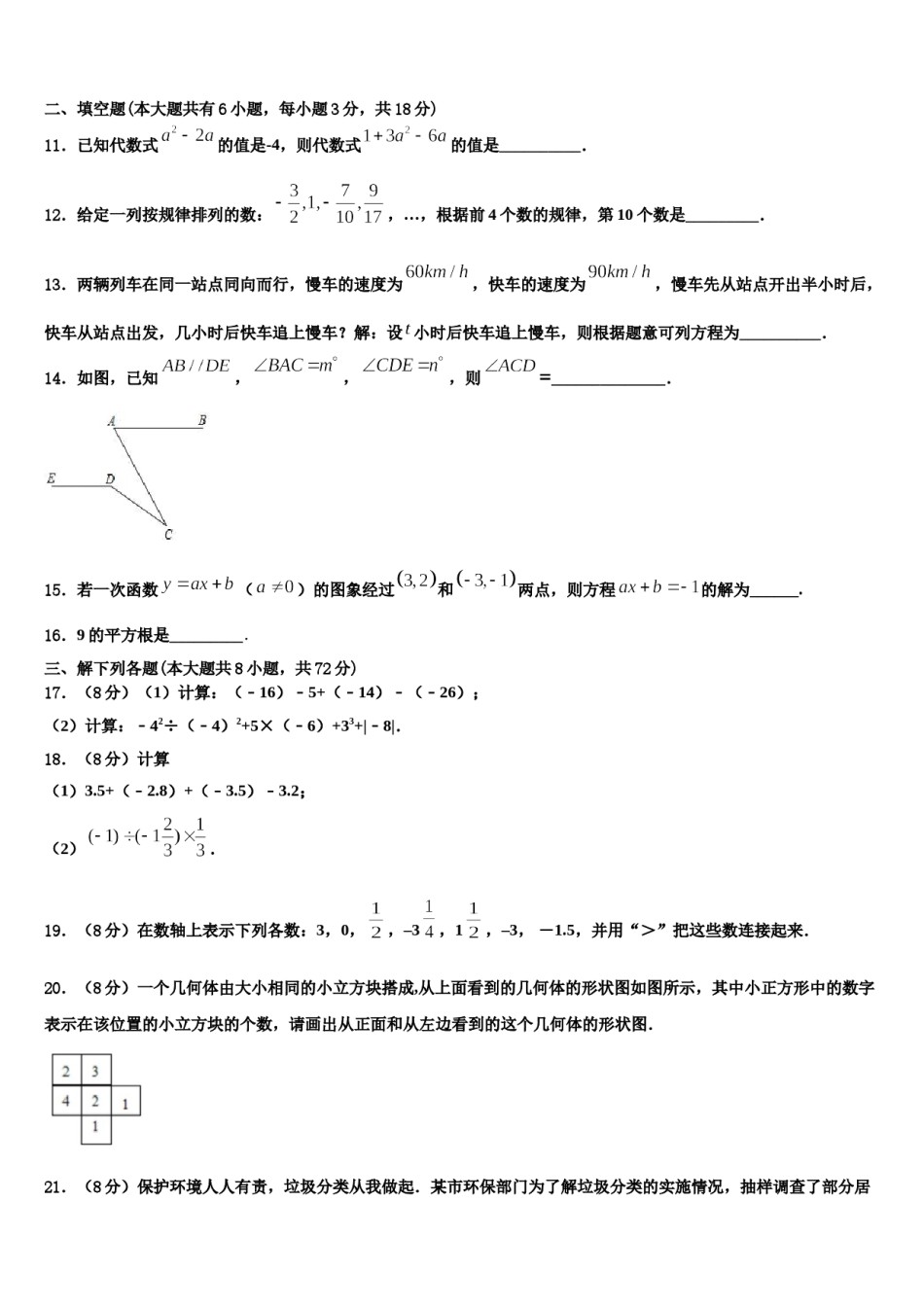 2024届湖南省洪江市数学七年级第一学期期末考试试题含解析.doc_第3页