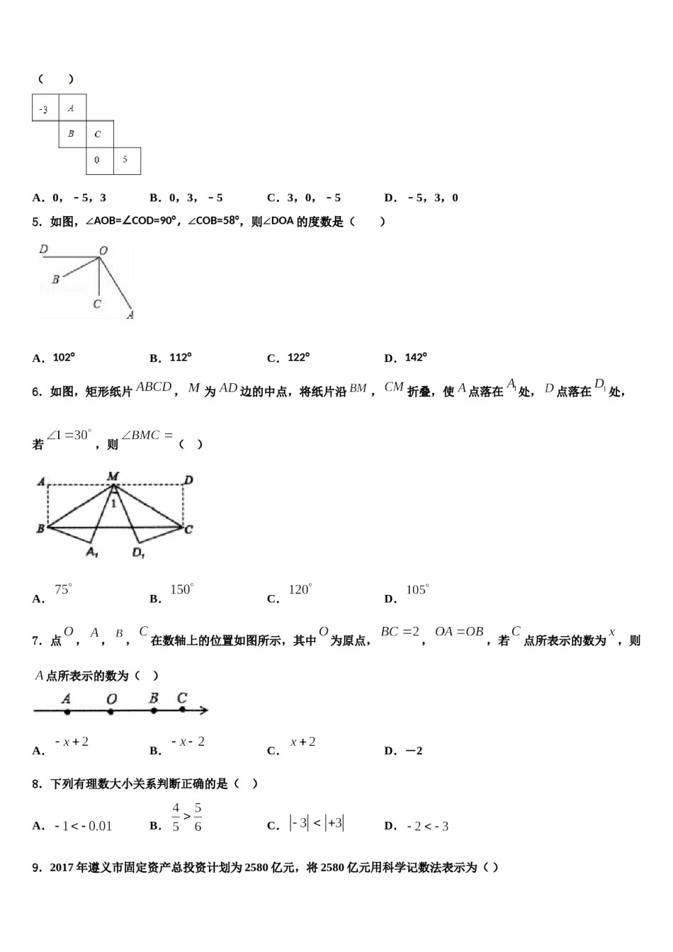 2024届湖南省涟源市六亩塘中学数学七年级第一学期期末质量检测试题含解析.doc_第2页