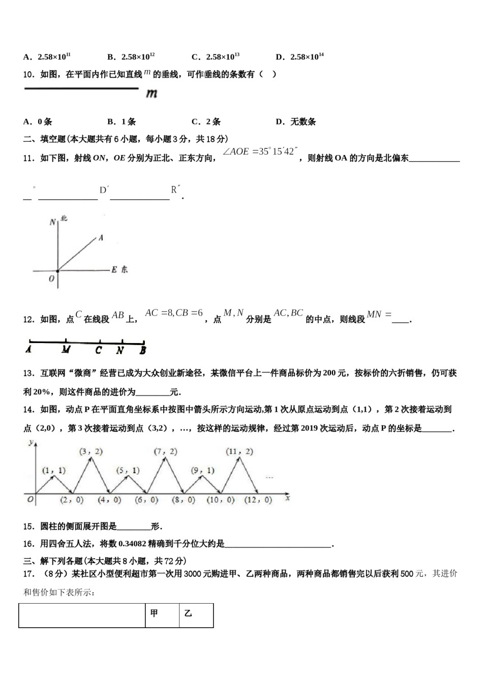 2024届湖南省涟源市六亩塘中学数学七年级第一学期期末质量检测试题含解析.doc_第3页