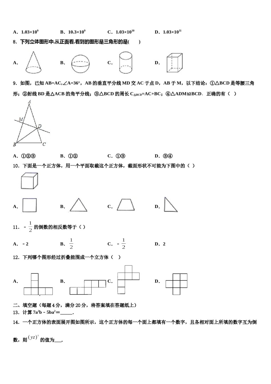 2024届湖南省湘西古丈县七年级数学第一学期期末联考模拟试题含解析.doc_第2页