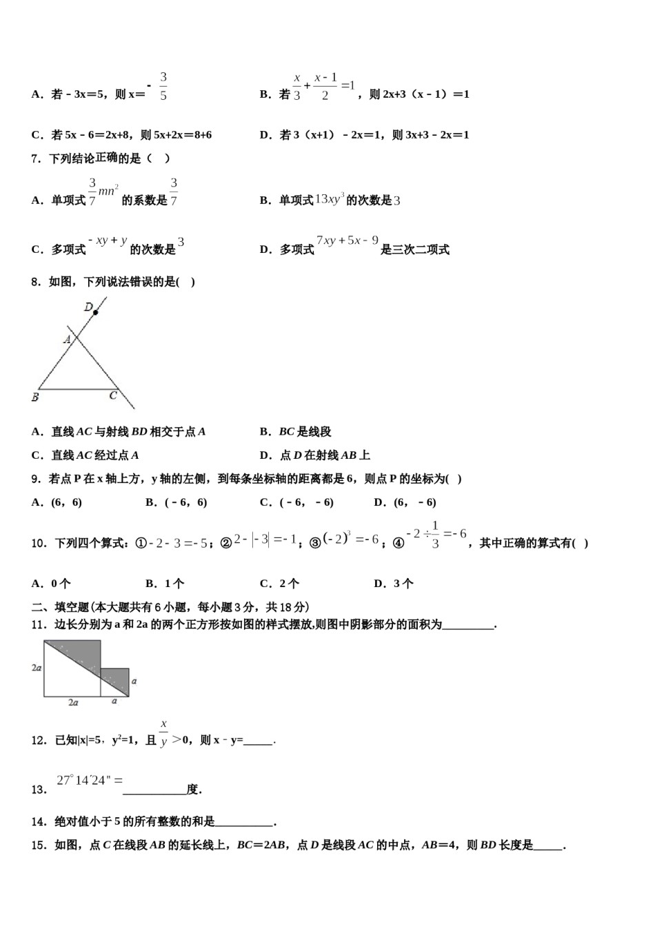 2024届湖南省湘西土家族苗族自治州凤凰县数学七上期末学业水平测试模拟试题含解析.doc_第2页