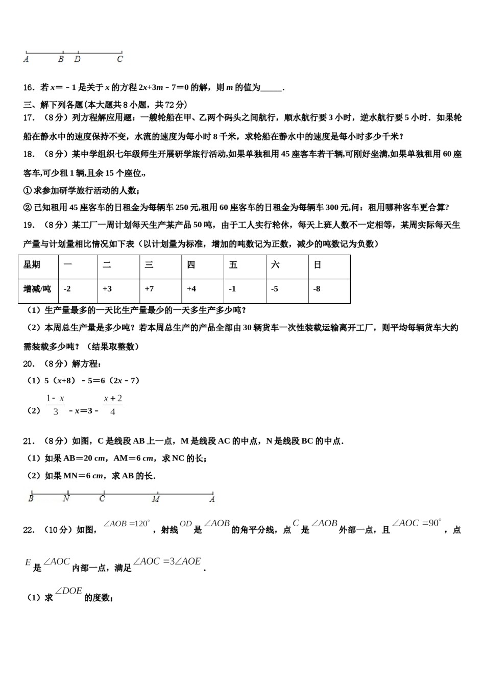2024届湖南省湘西土家族苗族自治州凤凰县数学七上期末学业水平测试模拟试题含解析.doc_第3页