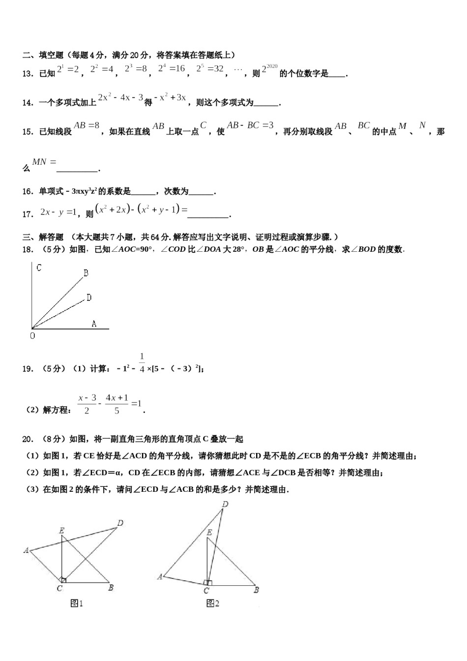 2024届湖南省澧县联考数学七上期末达标检测模拟试题含解析.doc_第3页