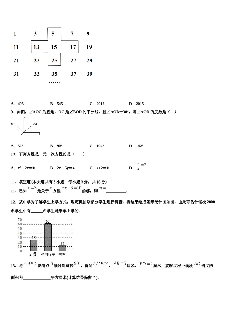 2024届湖南省益阳市资阳区国基实验学校七年级数学第一学期期末联考模拟试题含解析.doc_第2页