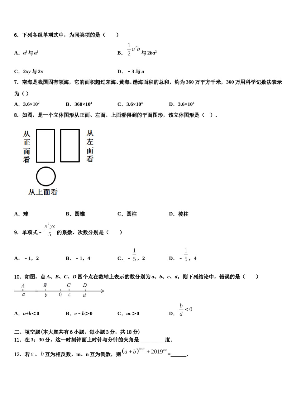 2024届湖南省益阳市资阳区国基实验学校数学七上期末学业质量监测试题含解析.doc_第2页