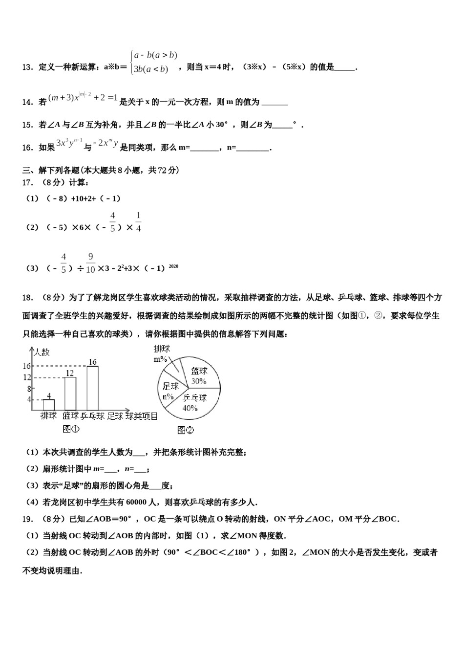 2024届湖南省益阳市资阳区国基实验学校数学七上期末学业质量监测试题含解析.doc_第3页