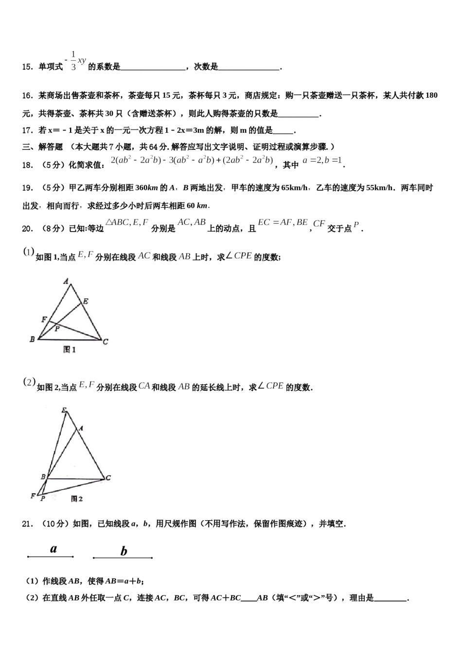 2024届湖南省耒阳市数学七上期末复习检测试题含解析.doc_第3页
