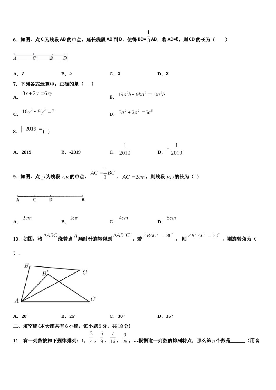 2024届湖南省耒阳市数学七年级第一学期期末联考模拟试题含解析.doc_第2页