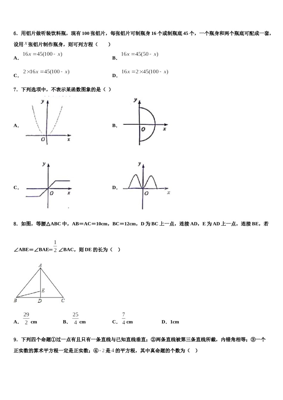2024届湖南省茶陵县数学七上期末学业水平测试试题含解析.doc_第2页