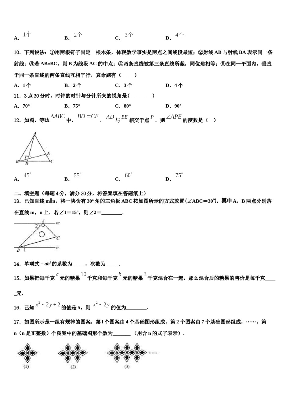2024届湖南省茶陵县数学七上期末学业水平测试试题含解析.doc_第3页