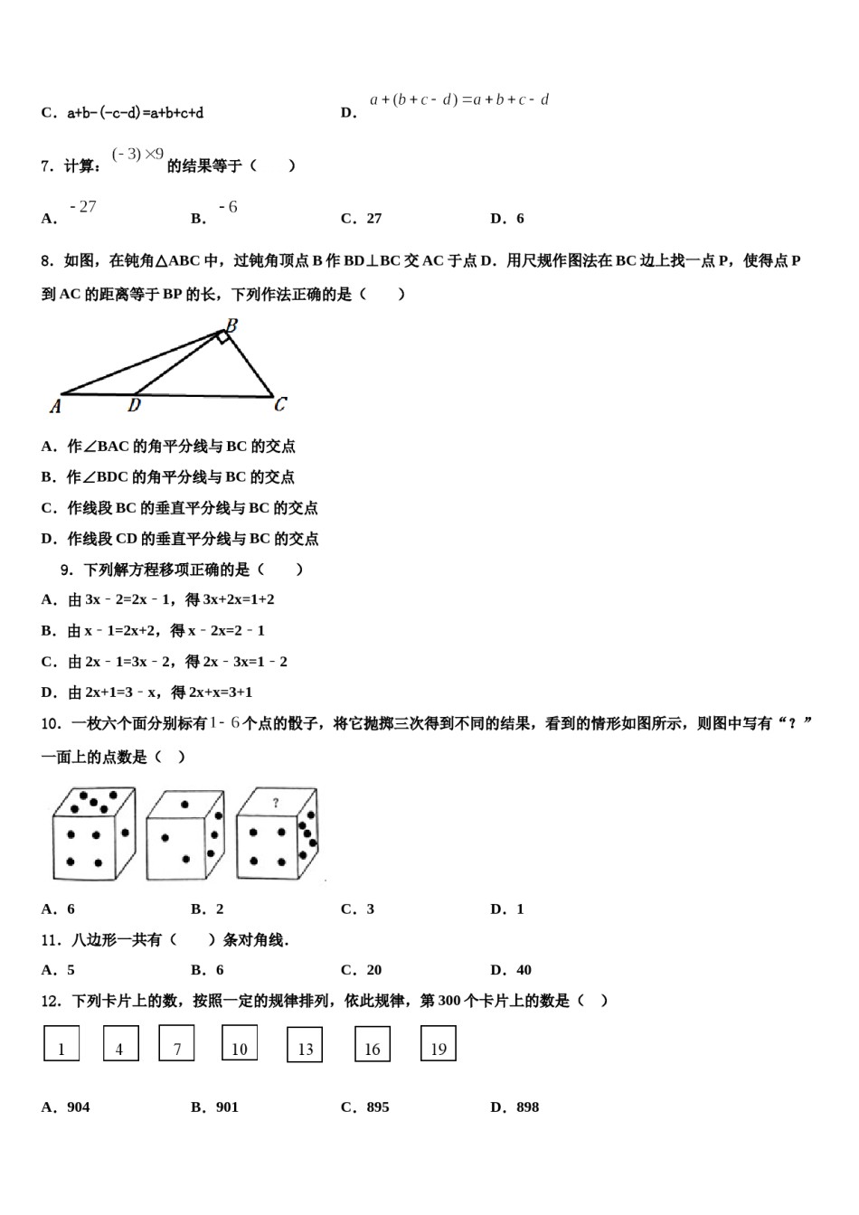 2024届湖南省衡阳市名校数学七上期末教学质量检测模拟试题含解析.doc_第2页