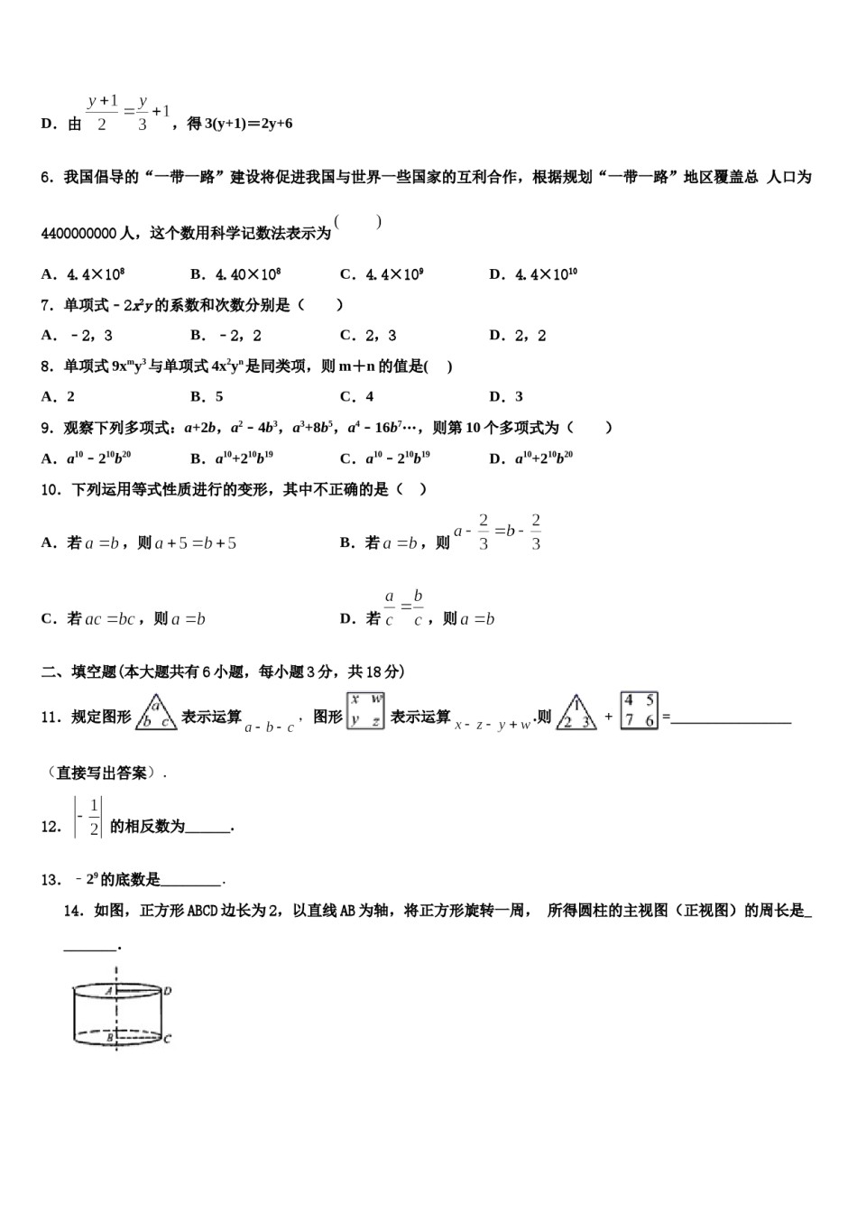 2024届湖南省衡阳市逸夫中学数学七年级第一学期期末经典模拟试题含解析.doc_第2页