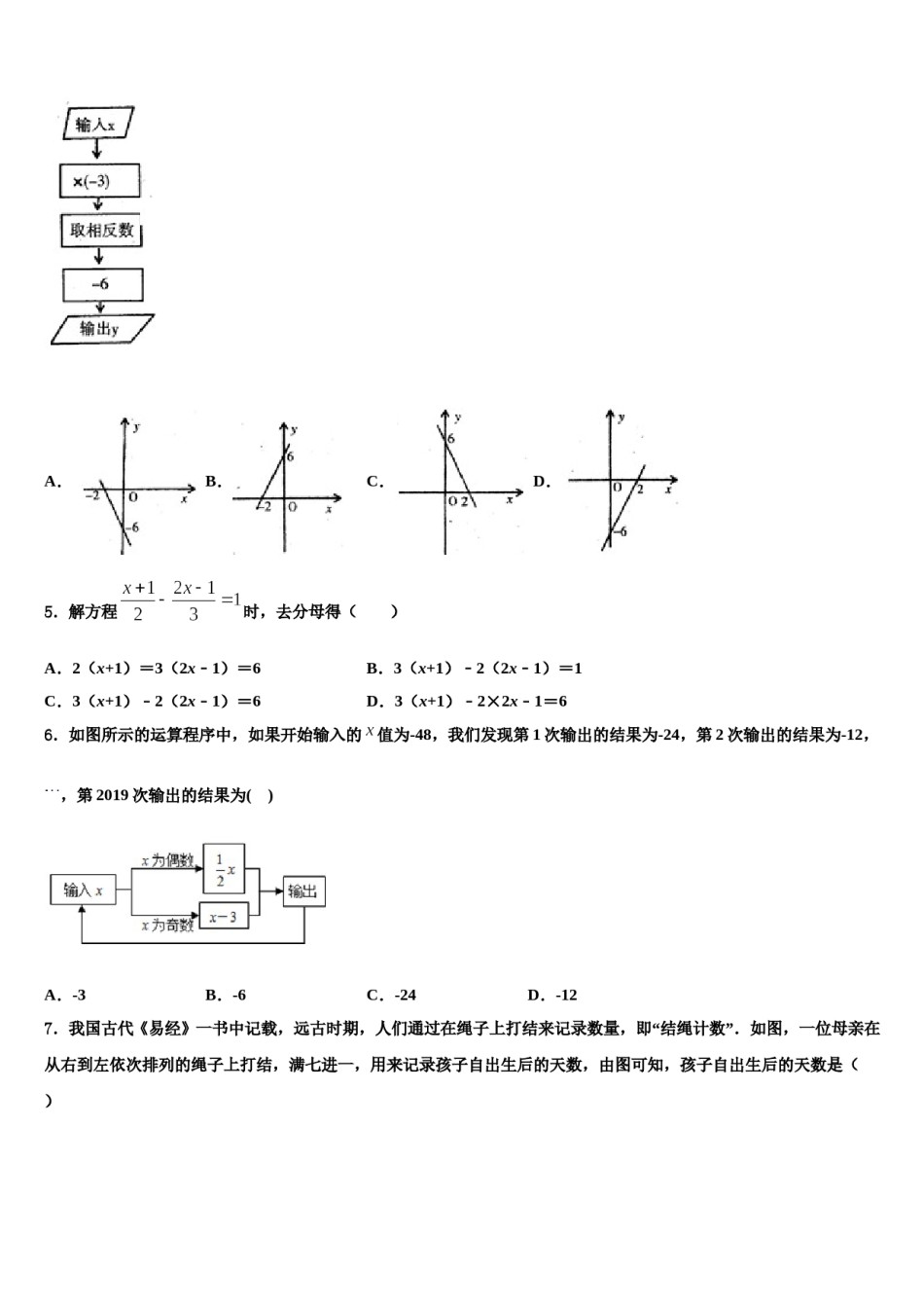 2024届湖南省衡阳市部分中学数学七年级第一学期期末联考模拟试题含解析.doc_第2页
