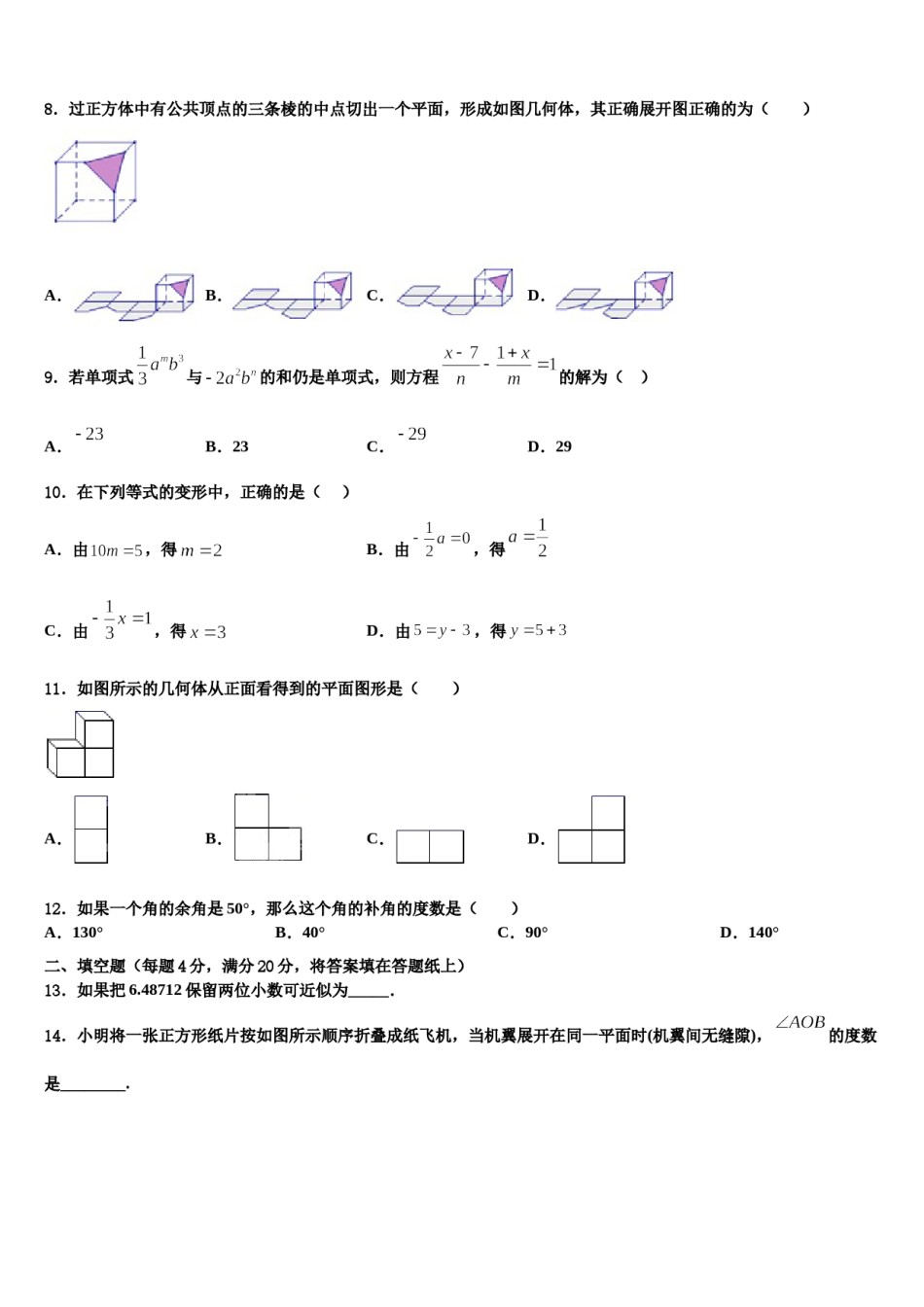 2024届湖南省邵阳市北塔区数学七上期末综合测试模拟试题含解析.doc_第3页