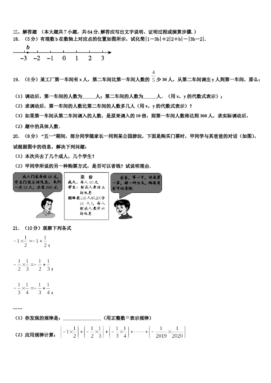 2024届湖南省邵阳市北塔区数学七年级第一学期期末考试试题含解析.doc_第3页