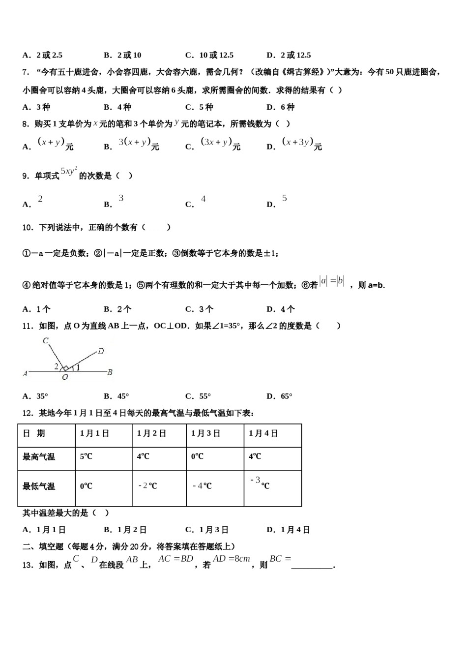 2024届湖南省邵阳市双清区数学七上期末教学质量检测模拟试题含解析.doc_第2页