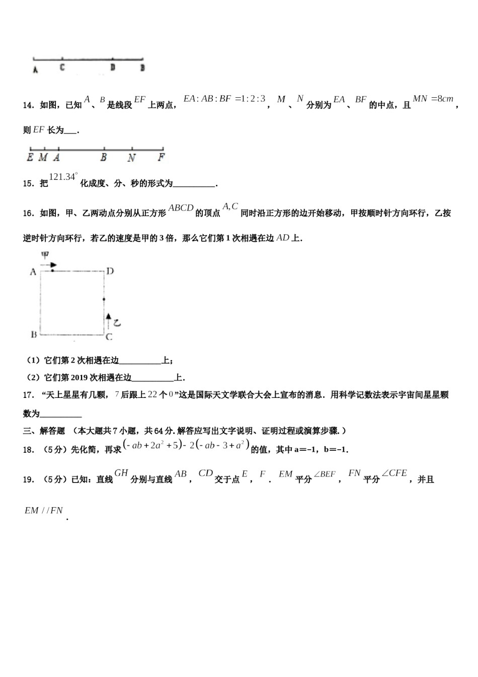 2024届湖南省邵阳市双清区数学七上期末教学质量检测模拟试题含解析.doc_第3页